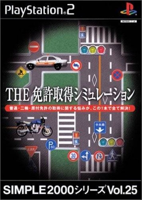 Simple 2000 Series Vol 25 The Menkyo Shutoku Simulation