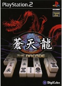 Soutenryuu The Arcade